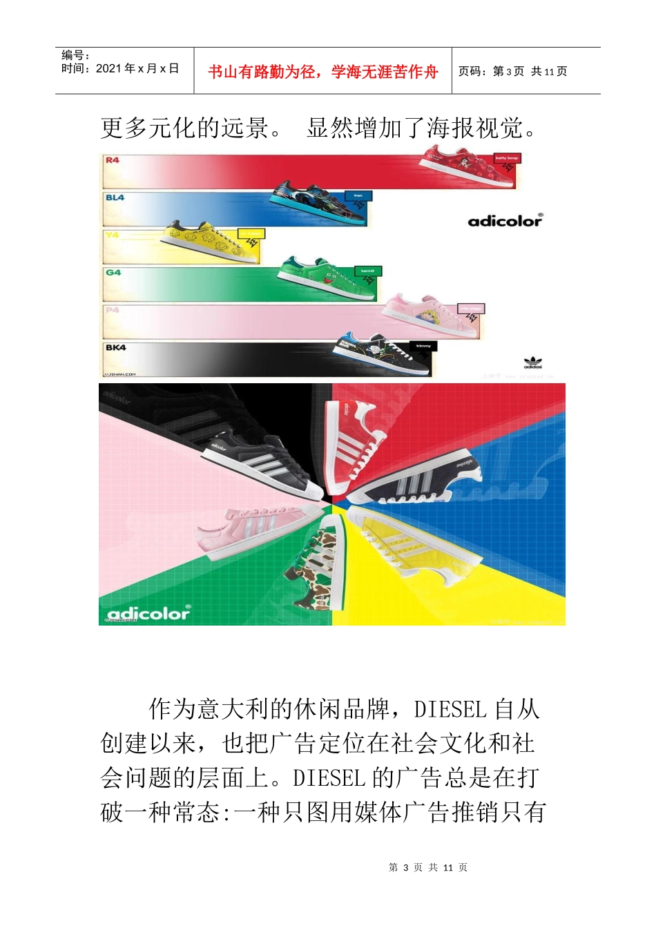 广告设计分析_第3页
