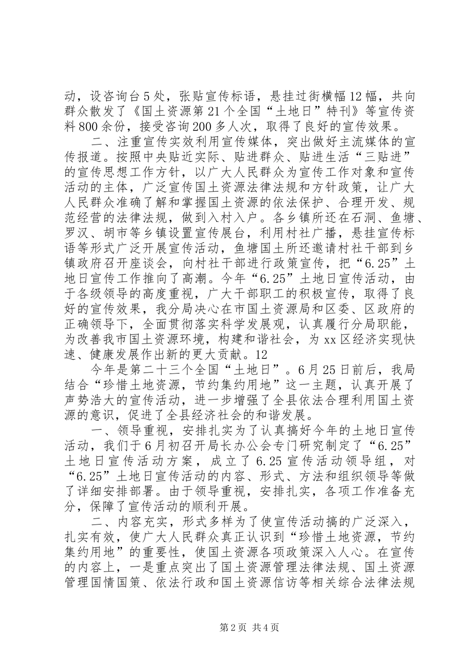 关于全国土地日的宣传工作总结报告_第2页