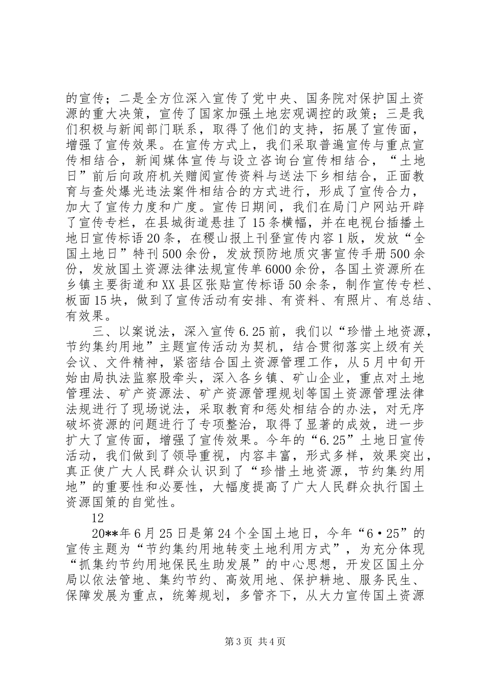 关于全国土地日的宣传工作总结报告_第3页