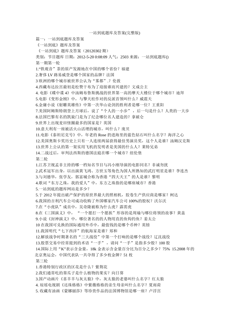 一站到底题库及答案(完整版) _第1页