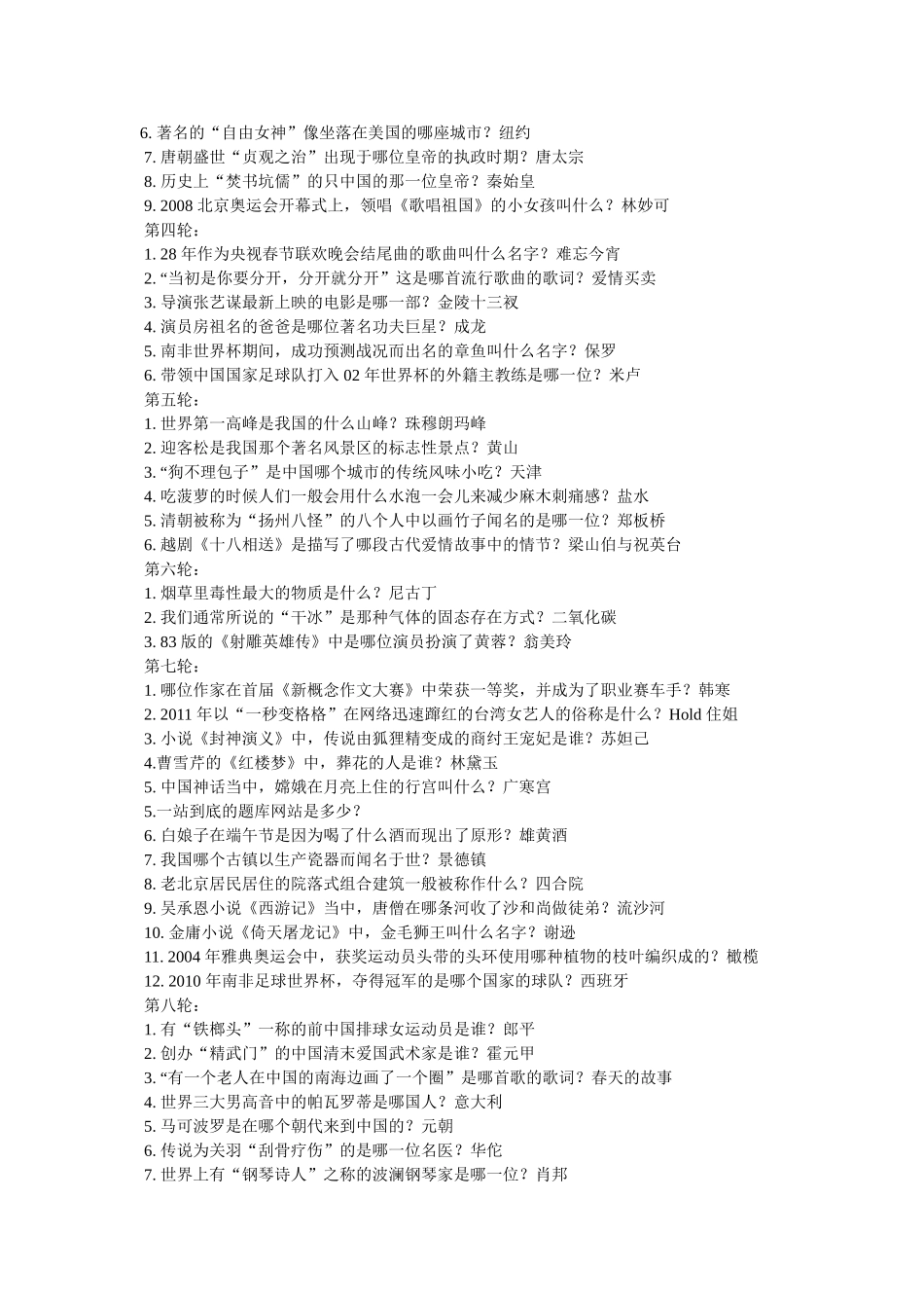 一站到底题库及答案(完整版) _第2页