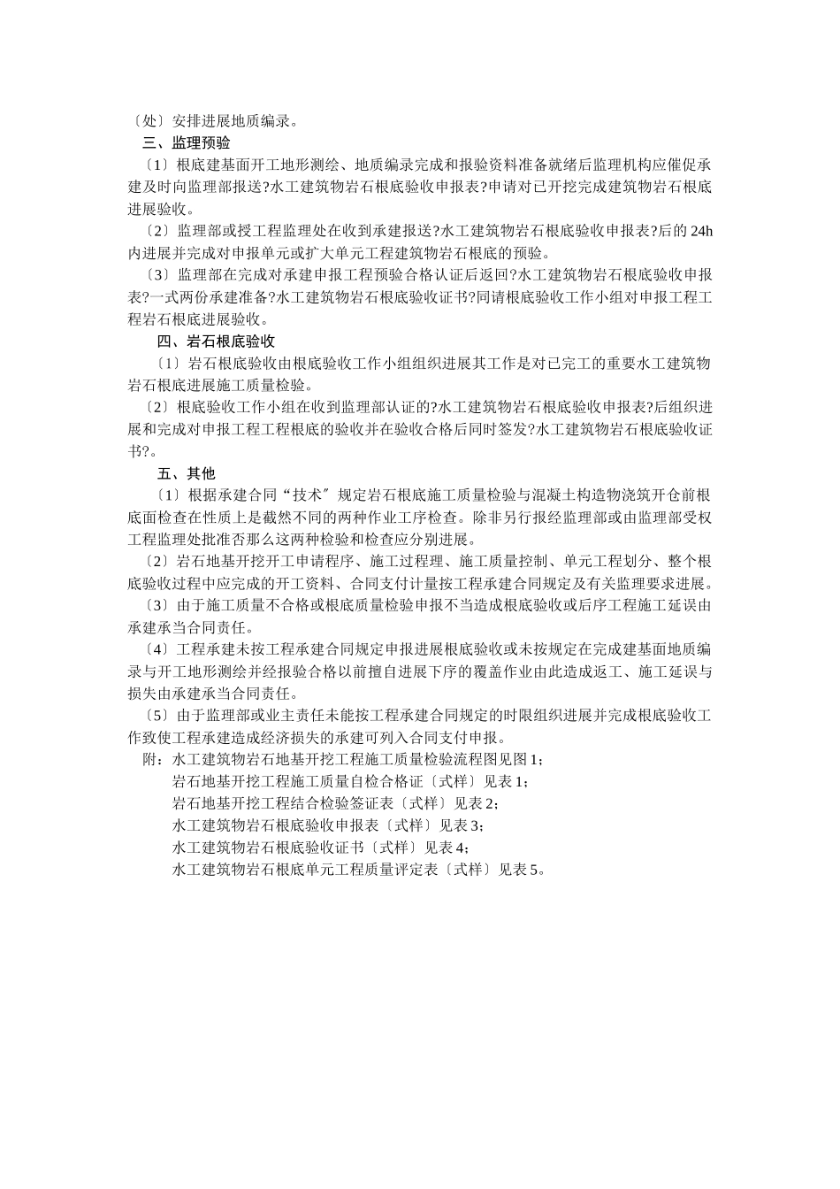 水工建筑物岩石地基施工质量验收监理实施细则_第2页