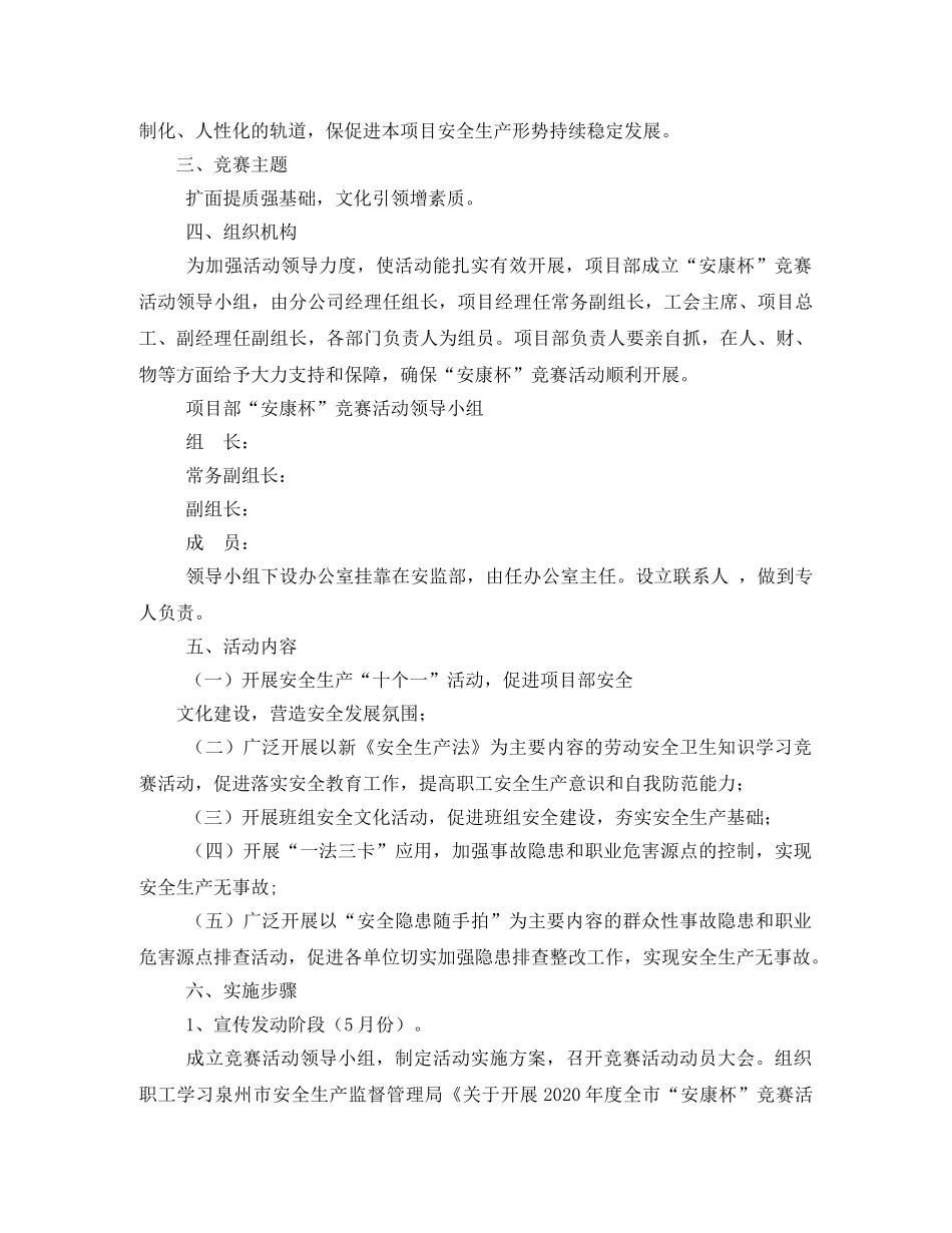 学校安康杯竞赛实施方案 _第2页