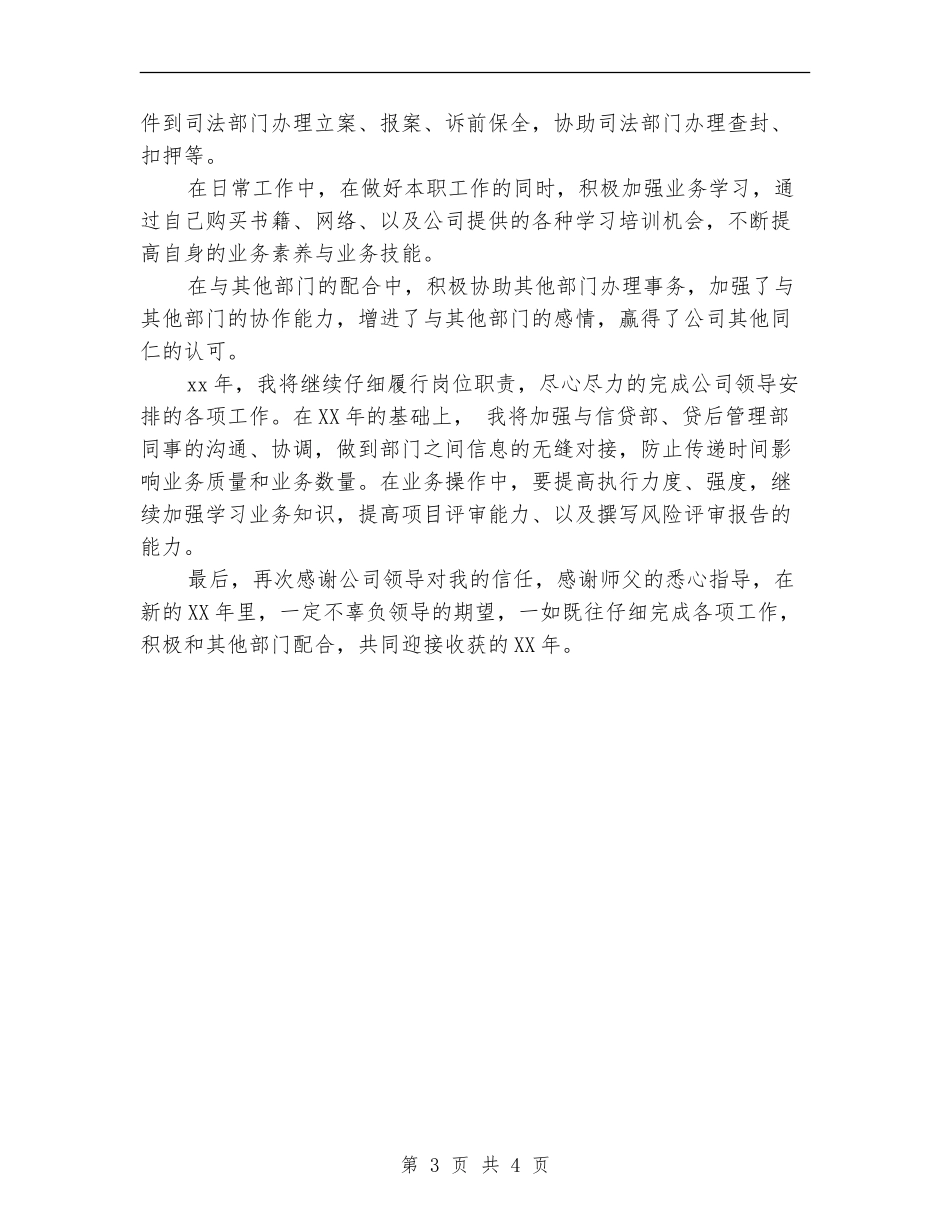银行信贷2024年个人工作小结_第3页
