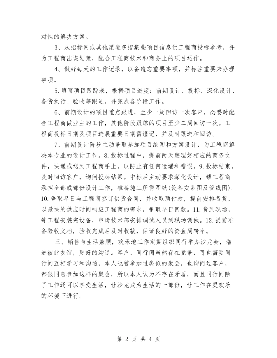 2024一周工作计划表与2024一周工作计划表样本汇编_第2页