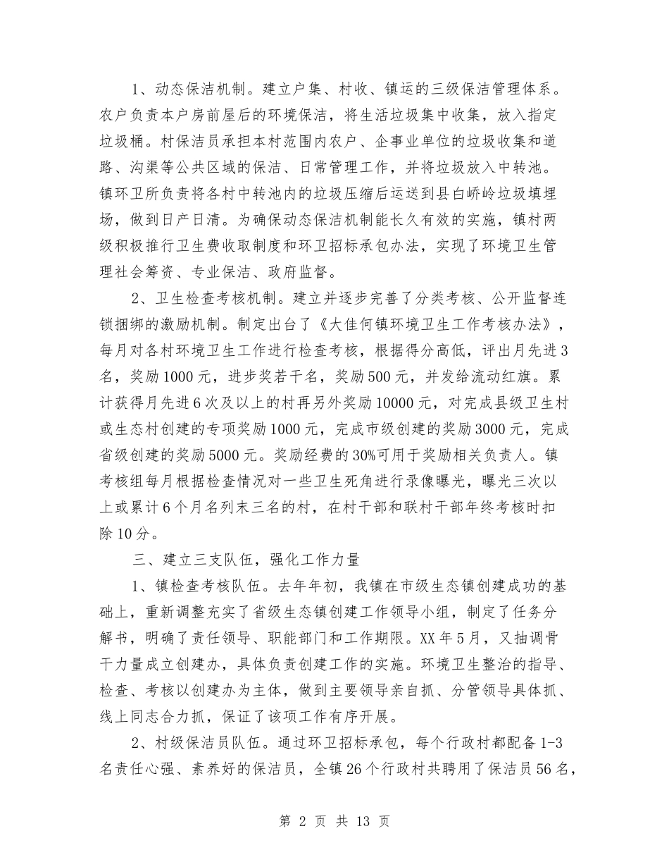 2024村环境卫生工作总结3篇与2024村禁毒工作总结汇编_第2页