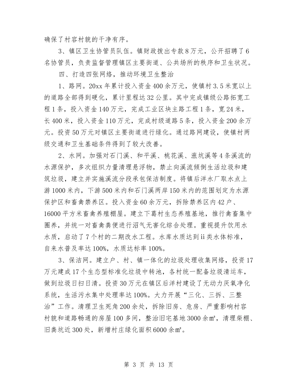 2024村环境卫生工作总结3篇与2024村禁毒工作总结汇编_第3页