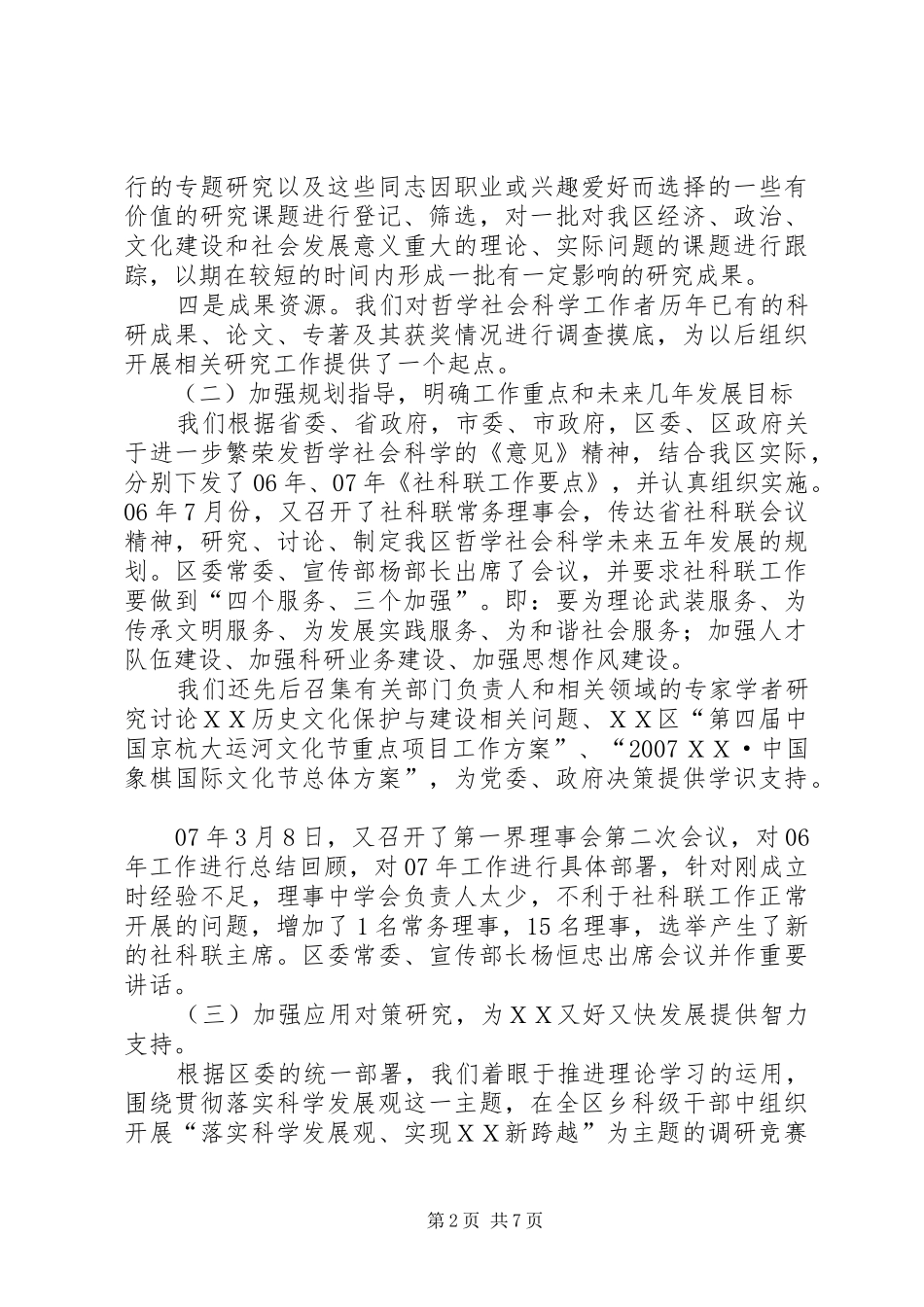区社科联工作年终总结_第2页