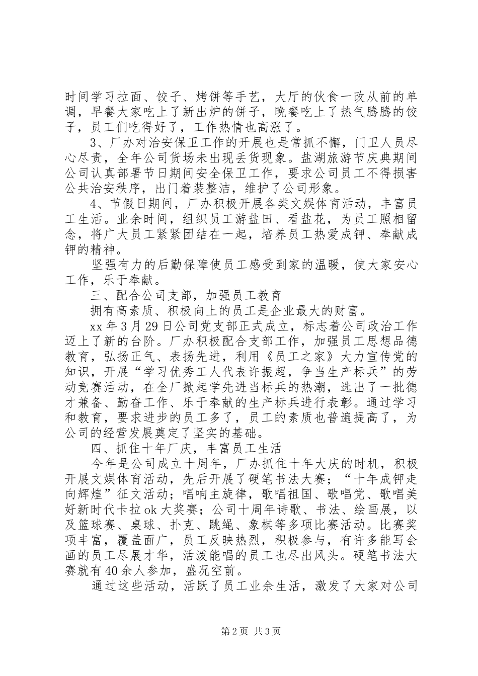 年度厂办工作总结_第2页