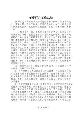 年度厂办工作总结