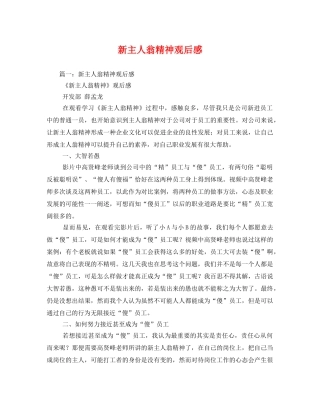 新主人翁精神观后感 