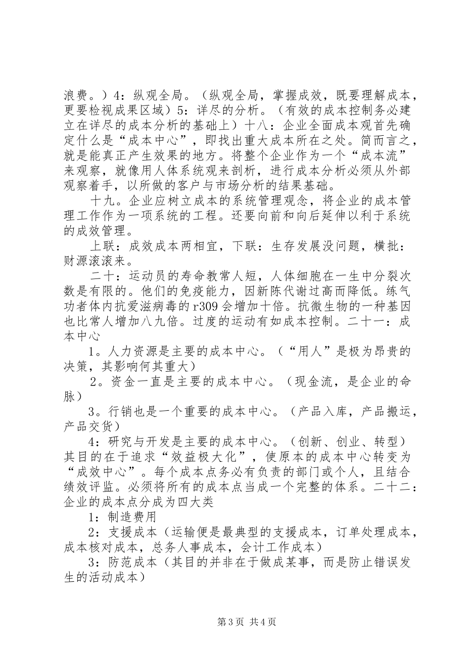 成本与效益的总结_第3页