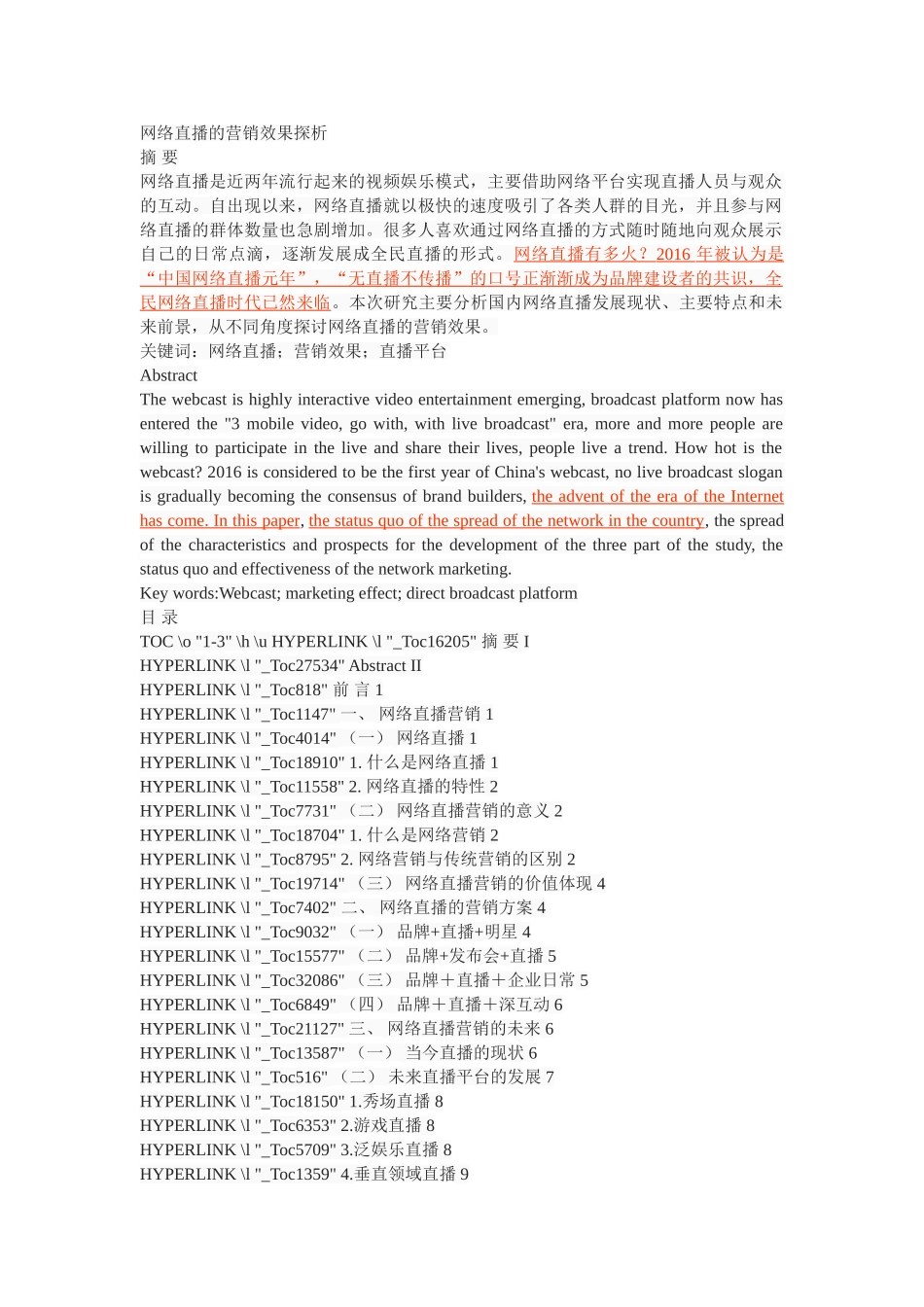网络直播的营销效果探析 _第1页