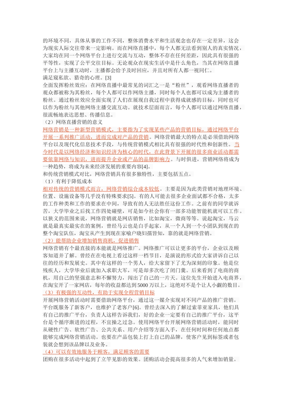 网络直播的营销效果探析 _第3页