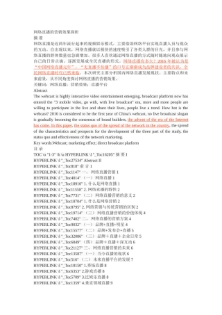 网络直播的营销效果探析 