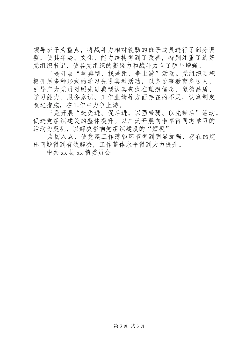 基层党组织三分类三升级总结_第3页