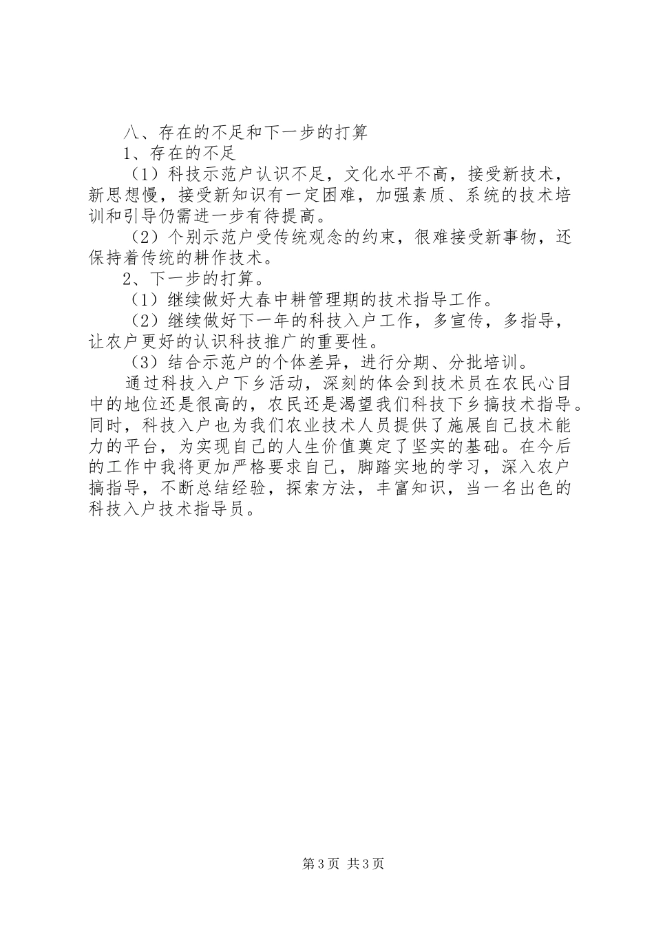 农业指导员年度工作总结_第3页