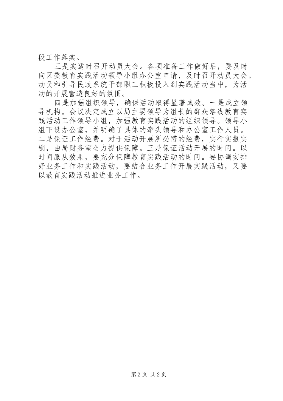 区民政局党的群众路线活动总结_第2页