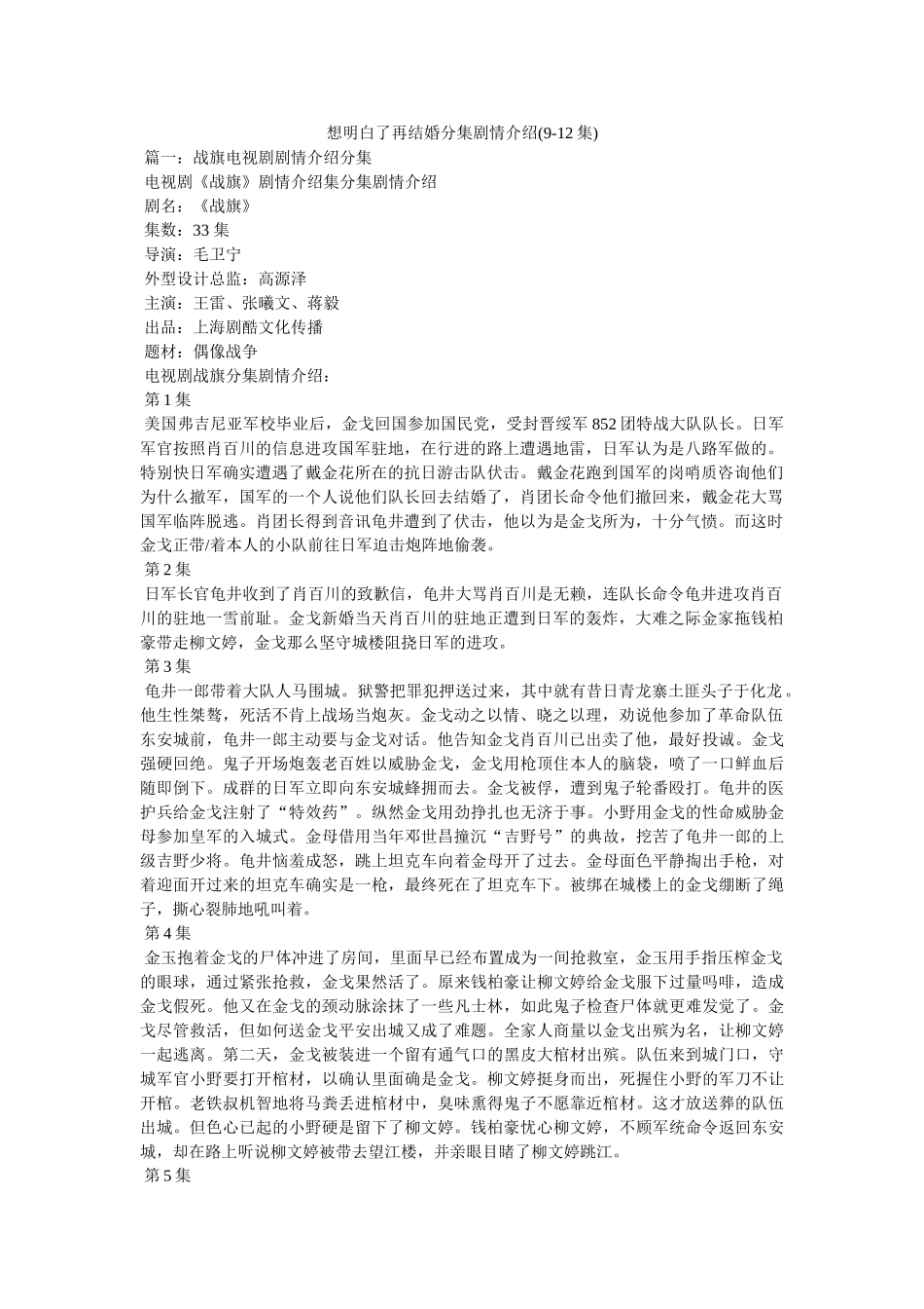 想明白了再结婚分集剧情介绍(9-12集) _第1页