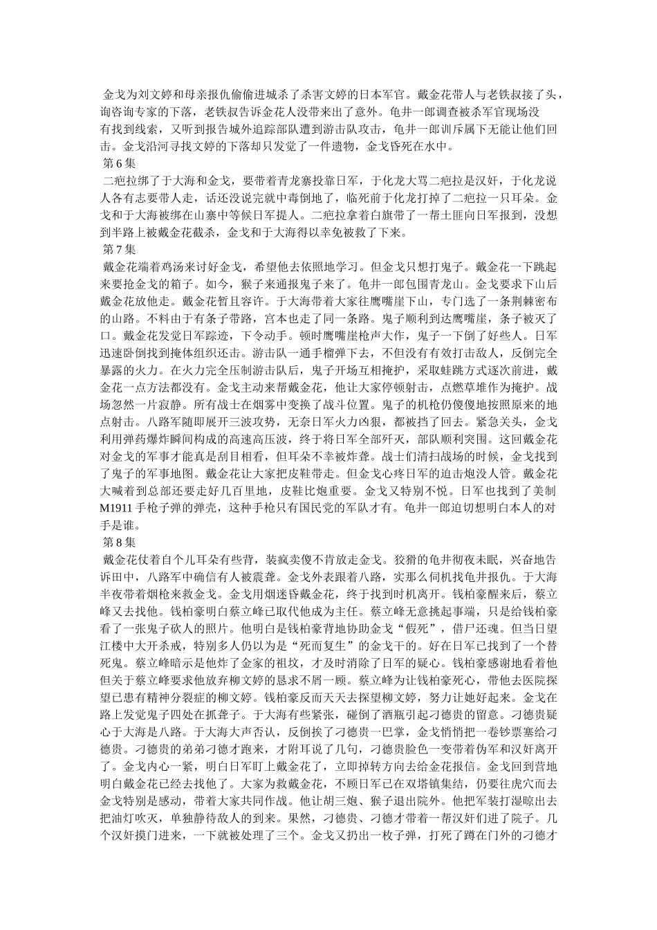 想明白了再结婚分集剧情介绍(9-12集) _第2页