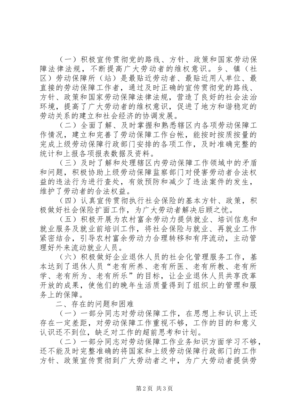 劳动保障站工作总结_第2页