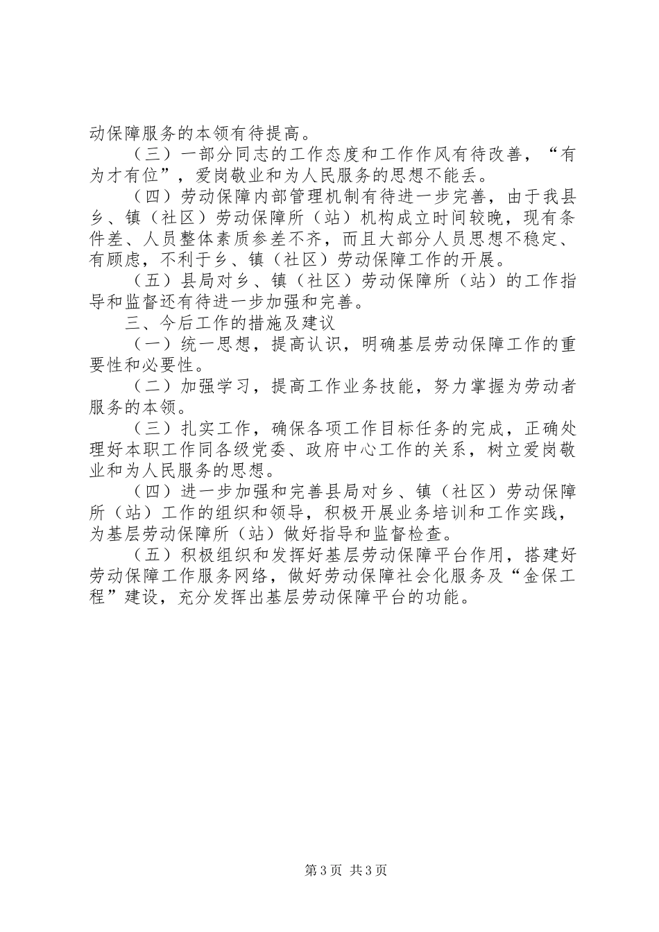 劳动保障站工作总结_第3页