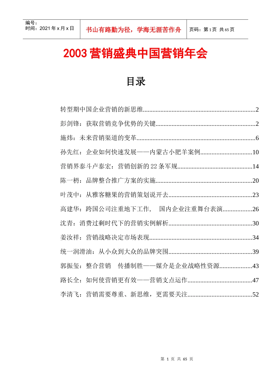 中国企业营销的新思维_第1页