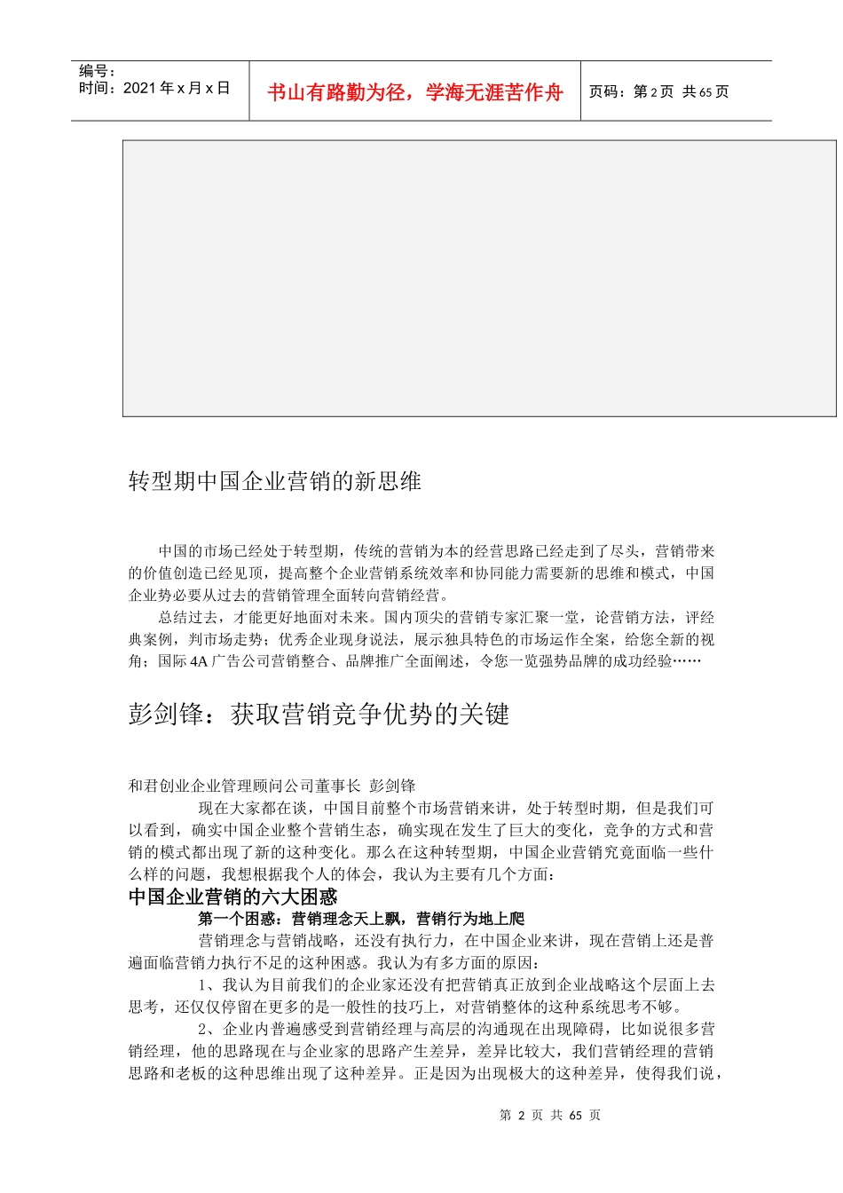 中国企业营销的新思维_第2页