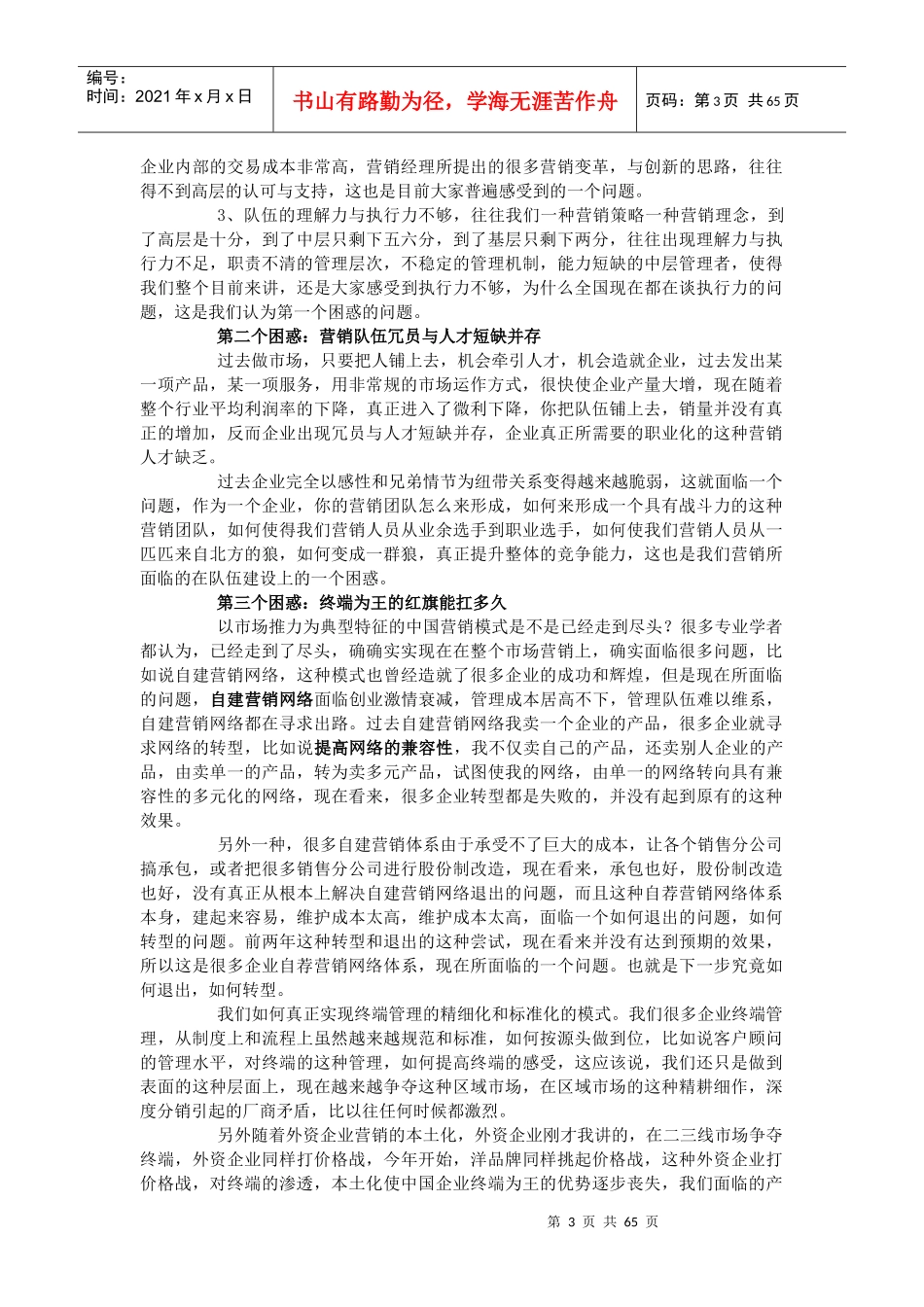 中国企业营销的新思维_第3页