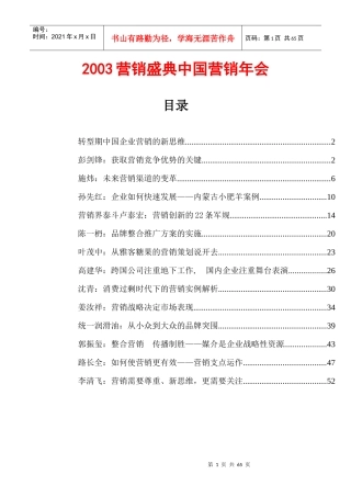 中国企业营销的新思维