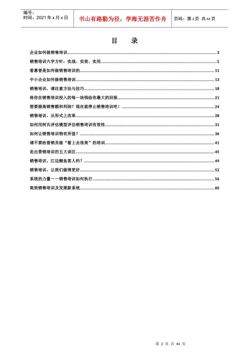 培训电子周刊03期（企业销售培训专刊）_第2页