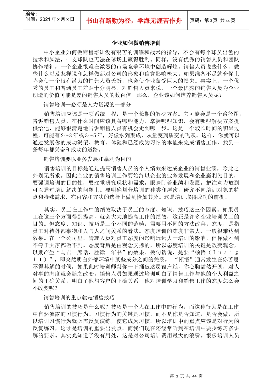 培训电子周刊03期（企业销售培训专刊）_第3页