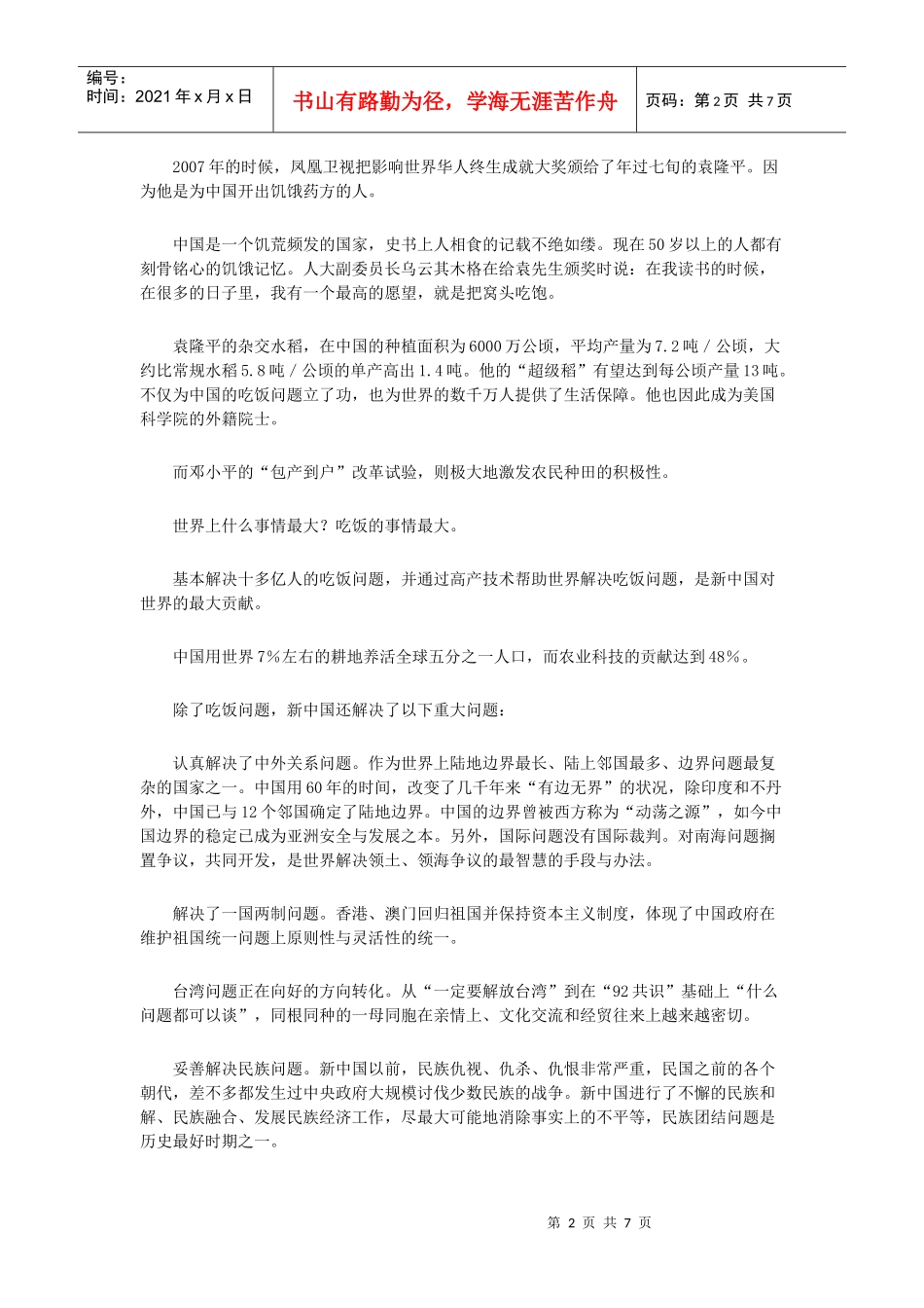 刘长乐哈佛论坛演讲：中国传媒是改革开放推手_第2页