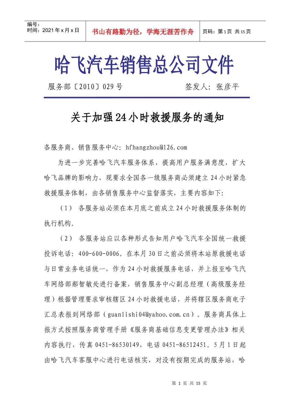 哈飞24小时服务制度_第1页