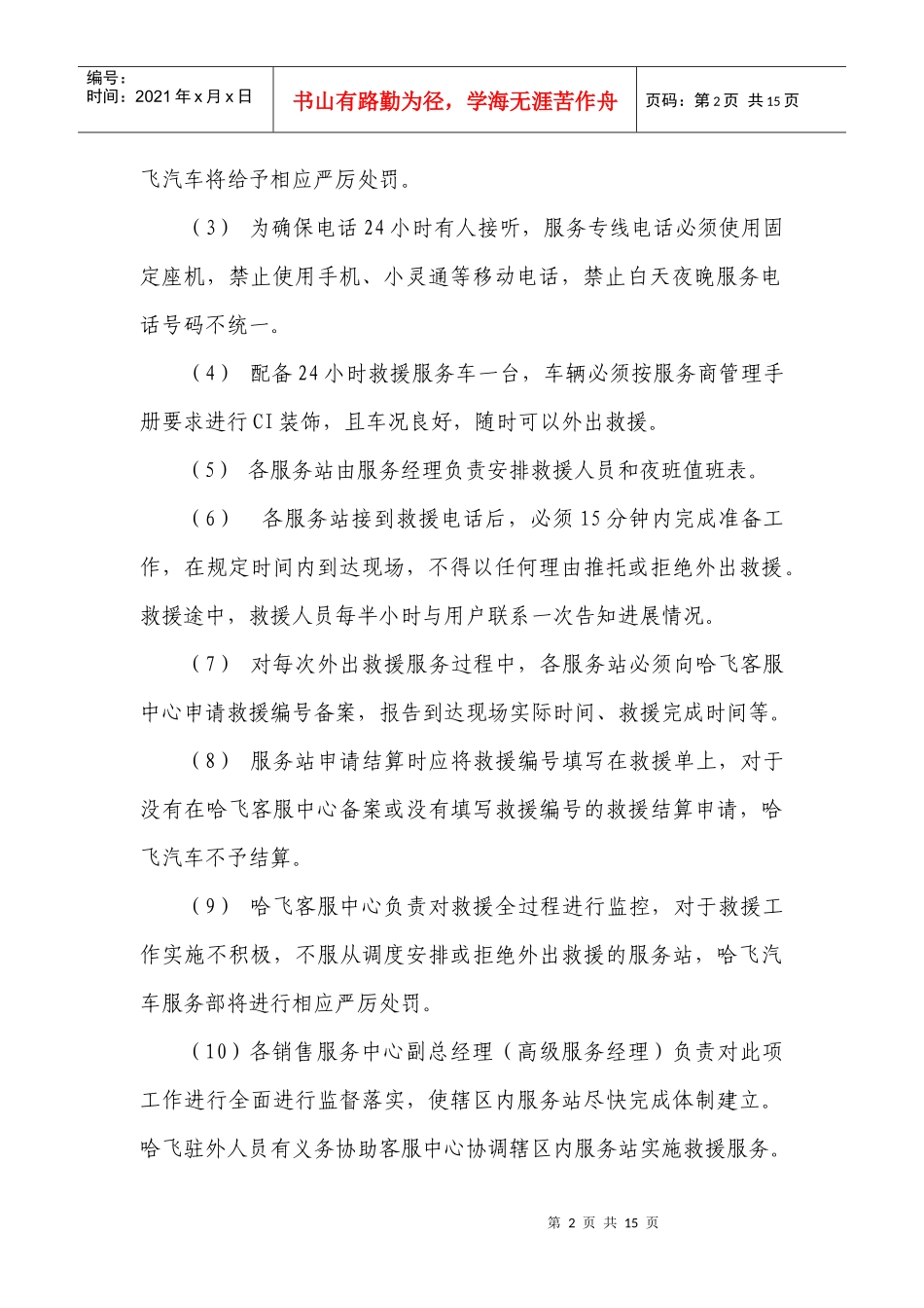 哈飞24小时服务制度_第2页