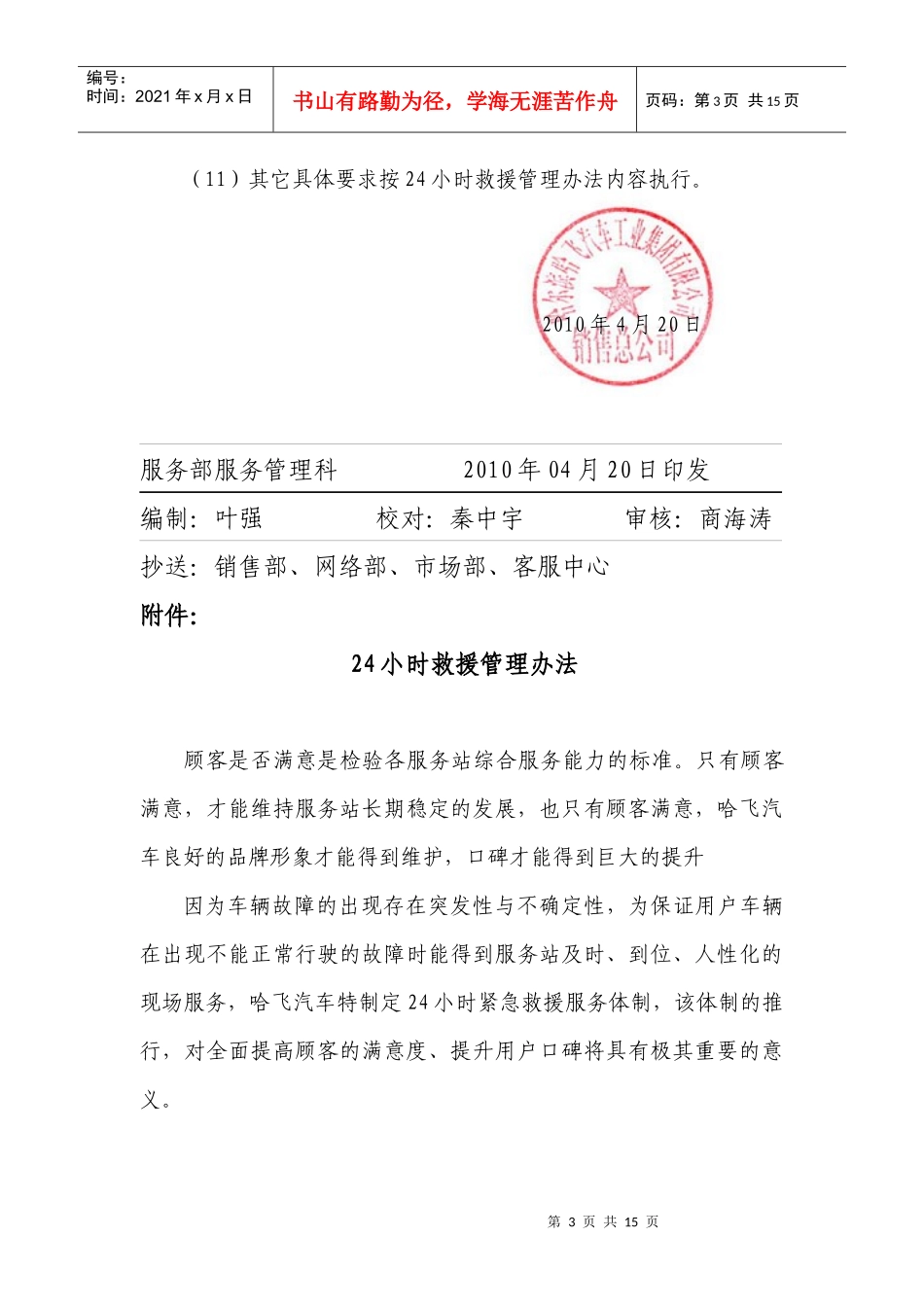 哈飞24小时服务制度_第3页
