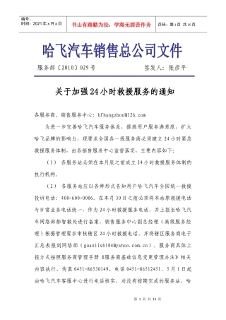 哈飞24小时服务制度