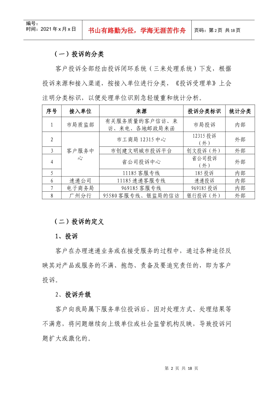 广州市邮政速递物流公司客户投诉处理办法_第2页