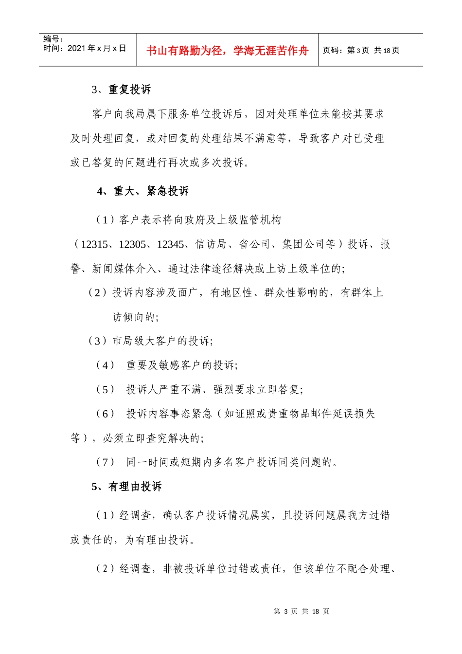 广州市邮政速递物流公司客户投诉处理办法_第3页