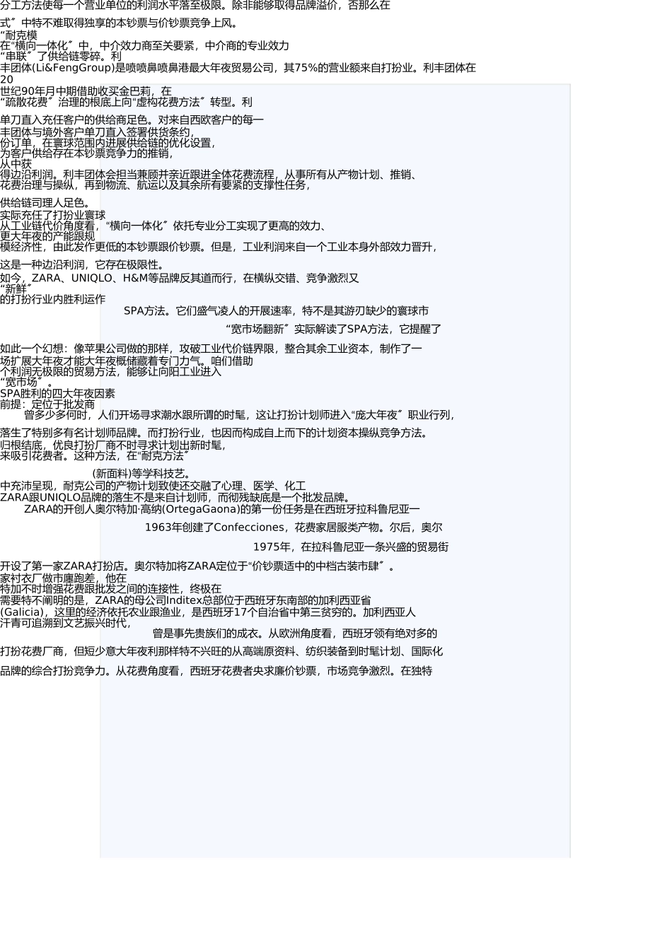 四大服装品牌的商业模式 _第2页