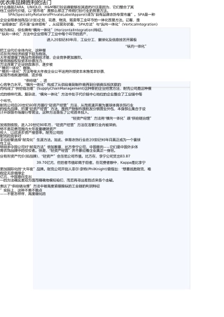 四大服装品牌的商业模式 