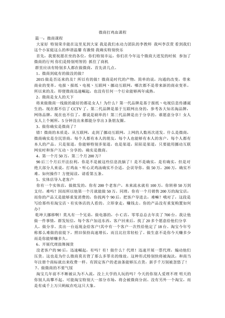 微商打鸡血课程 _第1页