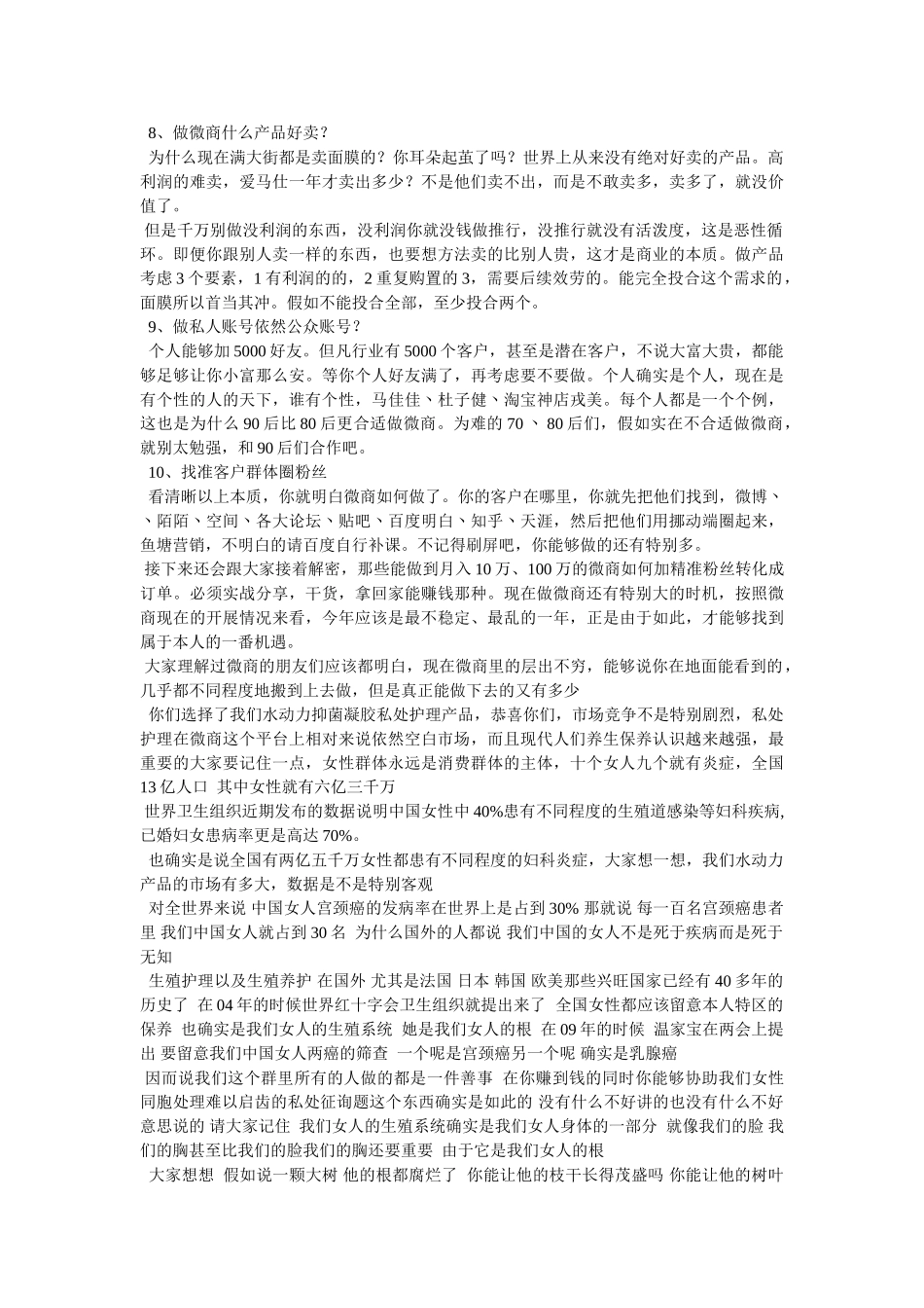 微商打鸡血课程 _第2页