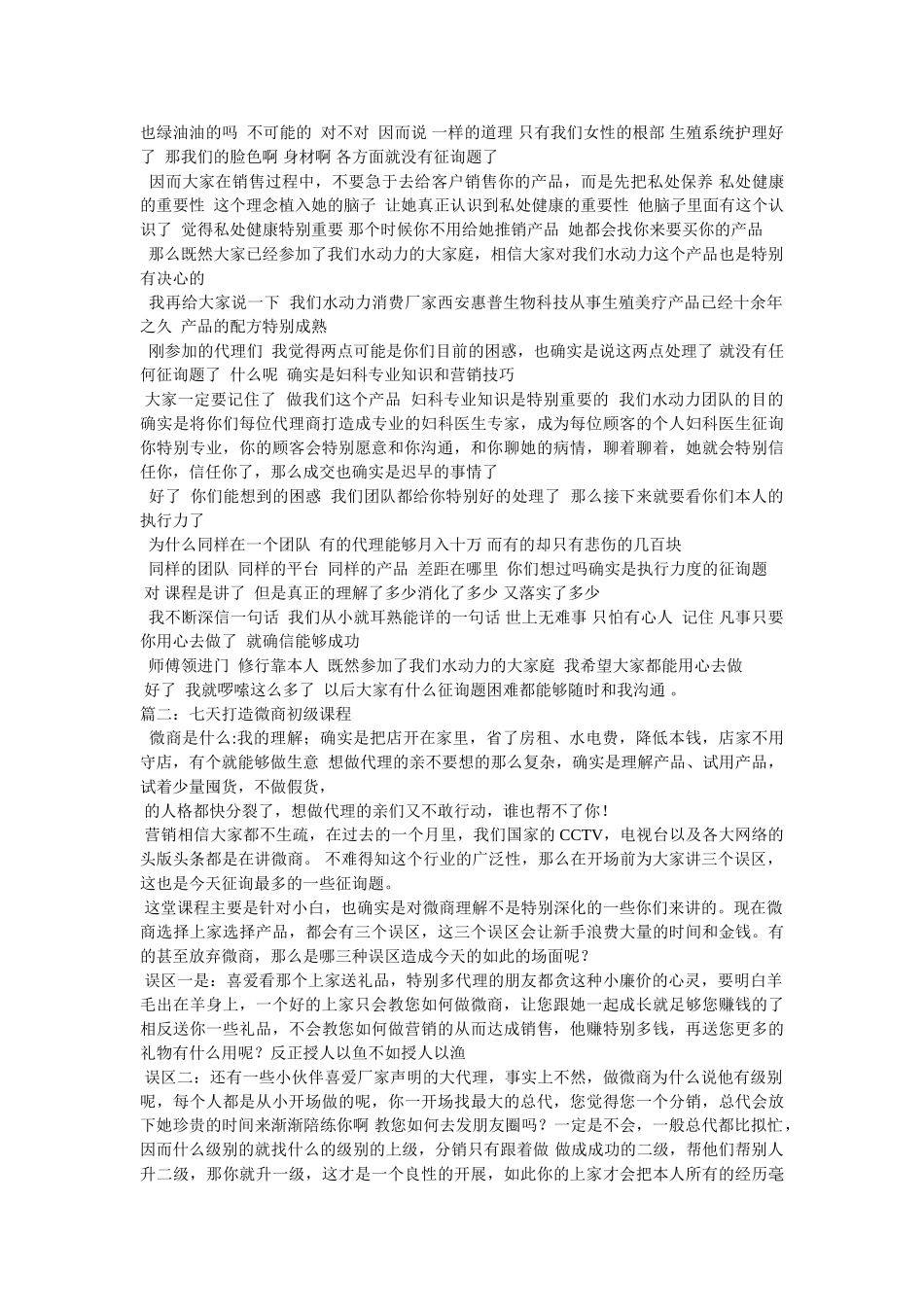 微商打鸡血课程 _第3页