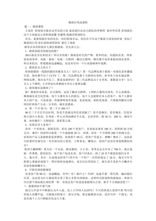 微商打鸡血课程 