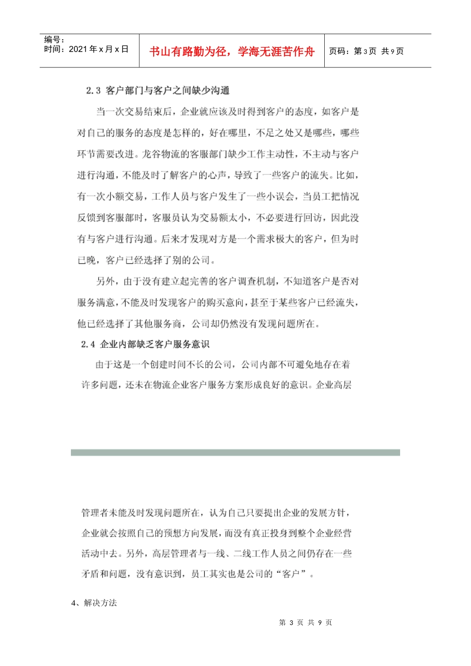 客户服务方案设计_第3页