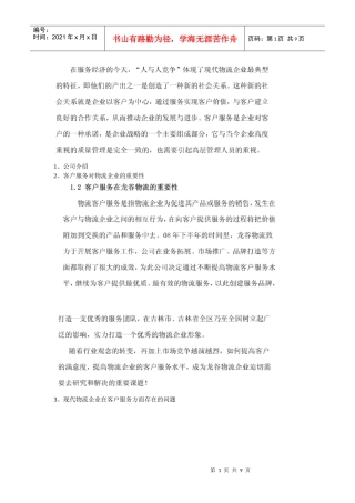 客户服务方案设计