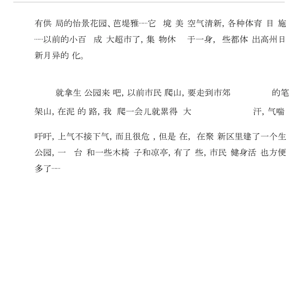 我的家乡变美了作文5篇.docx_第2页