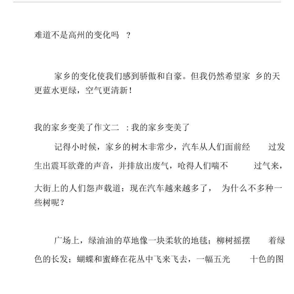 我的家乡变美了作文5篇.docx_第3页