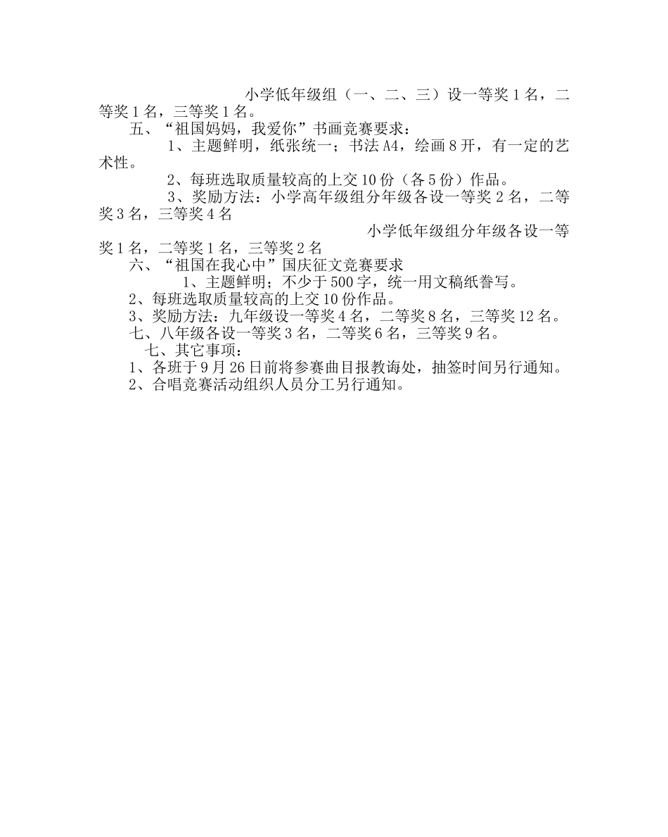 团委工作范文小学“庆国庆”系列活动方案 _第2页